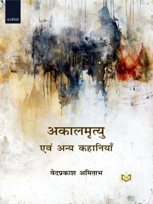 cover image of AkalMrityu Avam Anay Kahaniya